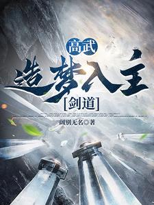 小说高武梦境
