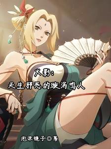 火影鸣人叛逆